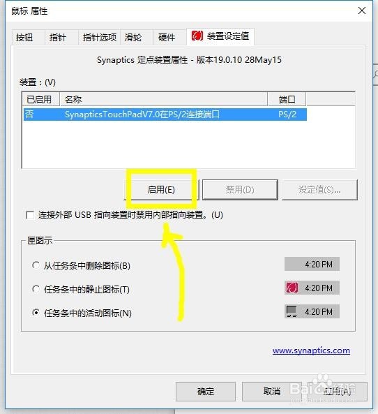 Win10笔记本电脑触摸板怎么禁用