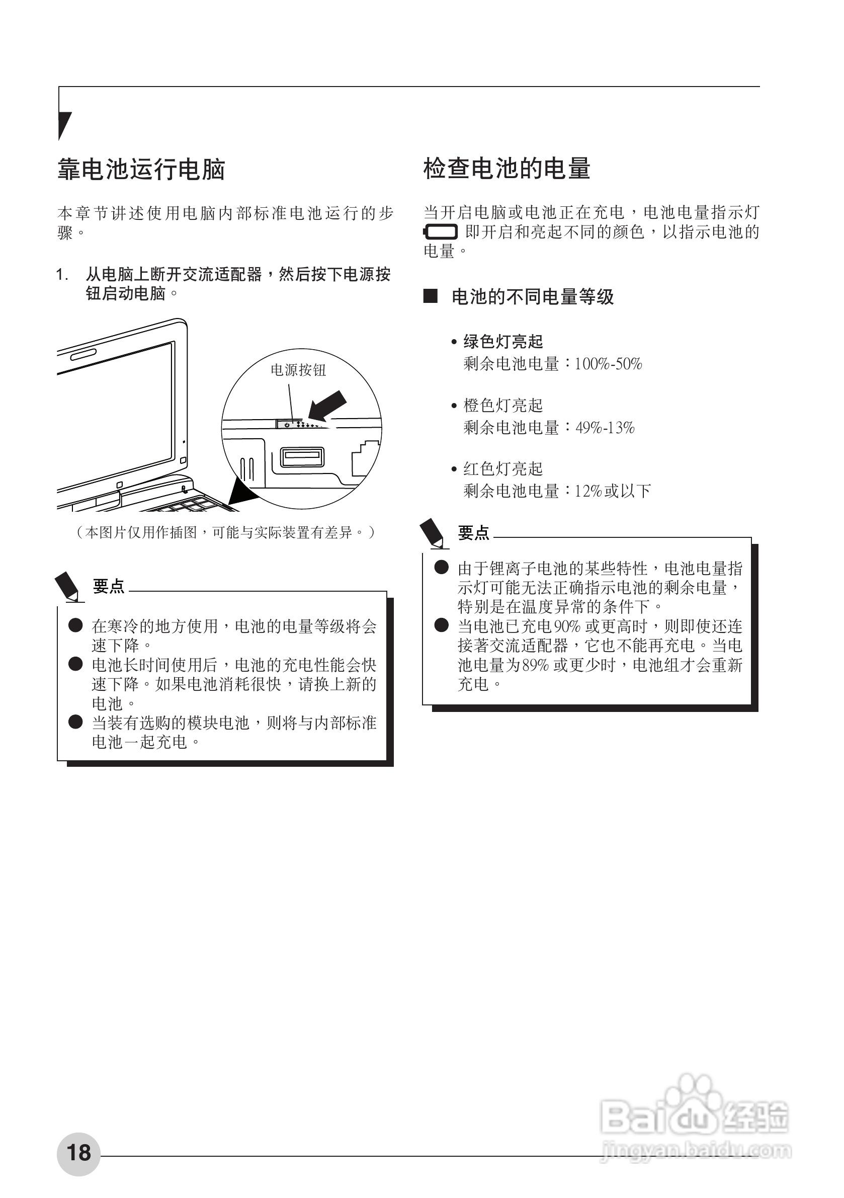 富士通Sparrow T580笔记本电脑使用说明书:[3]