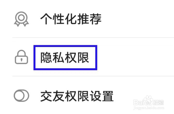 心心相印如何查看隐私权限