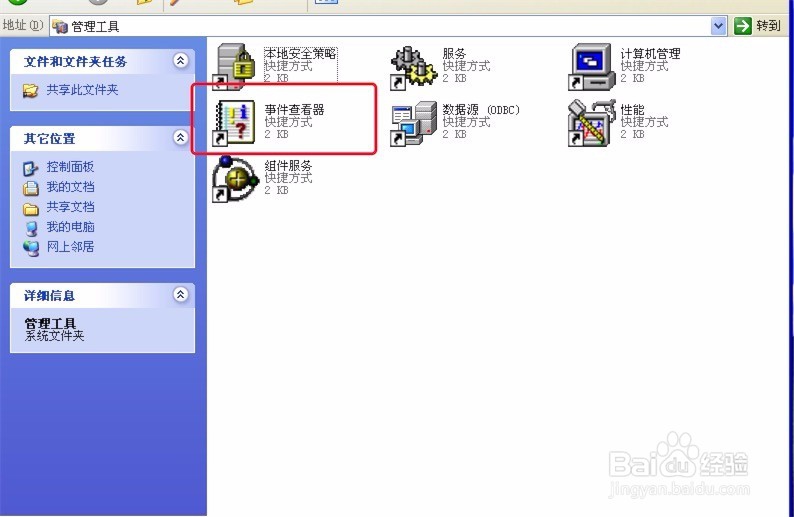 怎样查看电脑使用记录