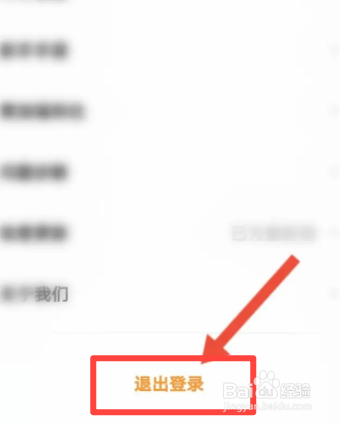 黄油相机软件中怎么退出当前账号