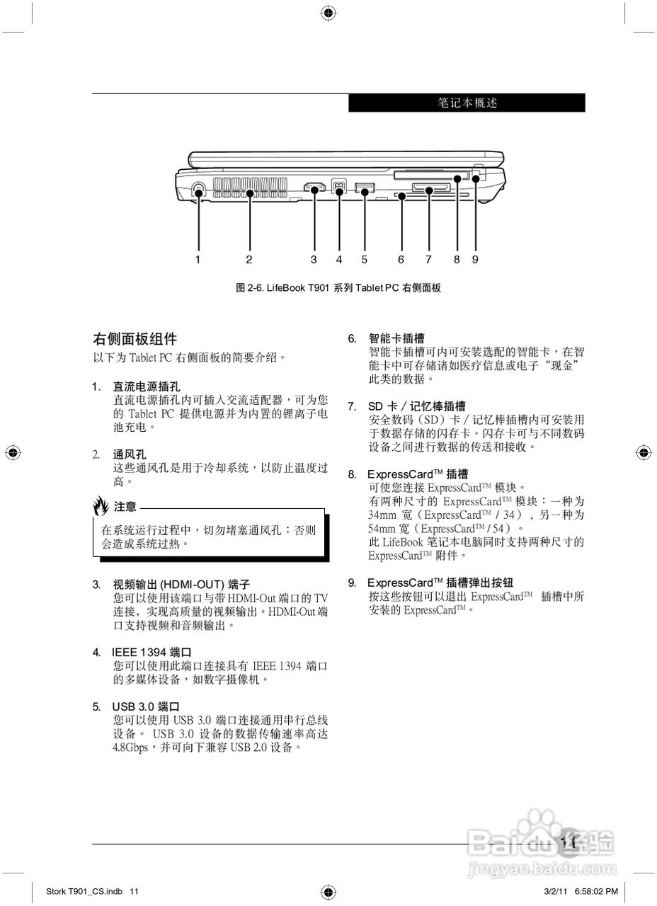 富士通Stork T901笔记本电脑使用说明书:[2]