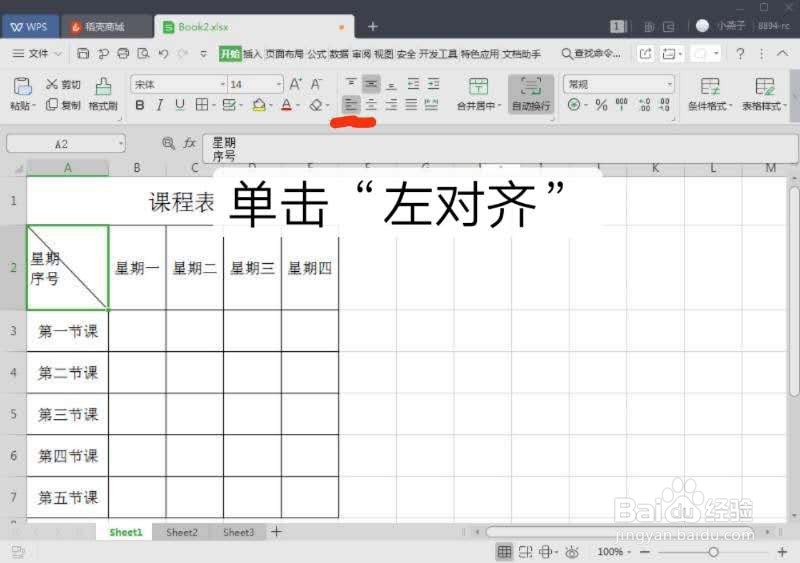 如何在Excel表格中怎样画斜线