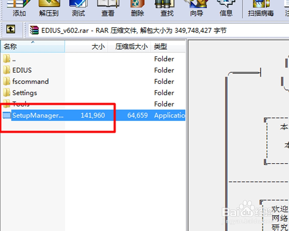 视频制作软件edius6.02如何安装