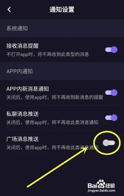 伴唱APP如何关闭广场消息通知