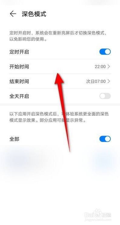 华为mate40pro如何定时开启深色模式