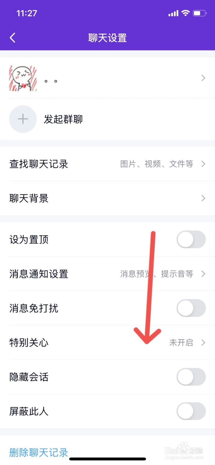QQ怎么设置特别关心？