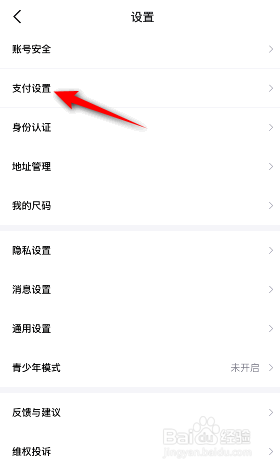 得物怎么开启面容指纹支付