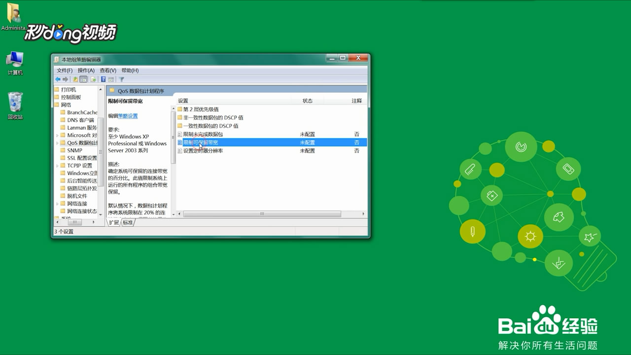 Win7系统如何释放带宽提升电脑上网速度