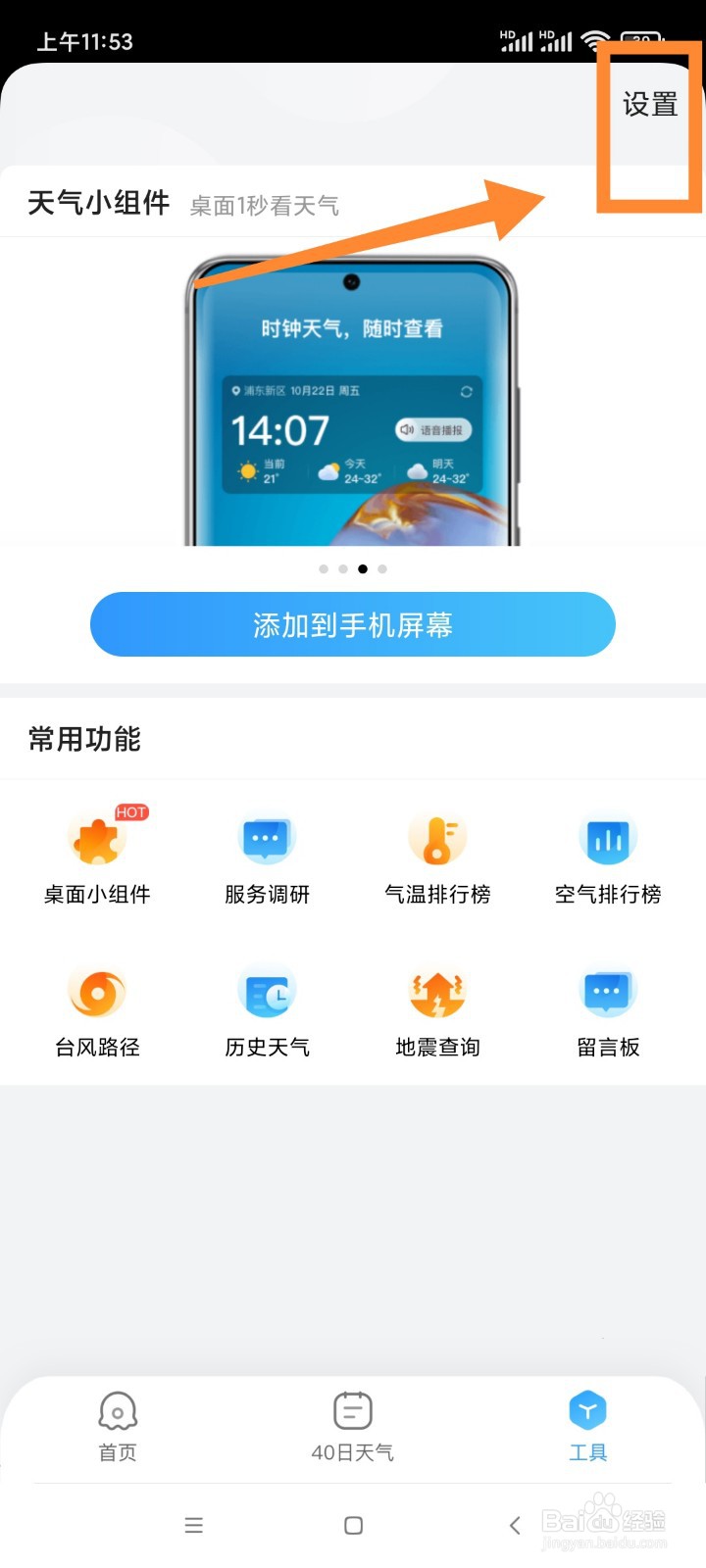 2345天气王如何关闭天气动画?