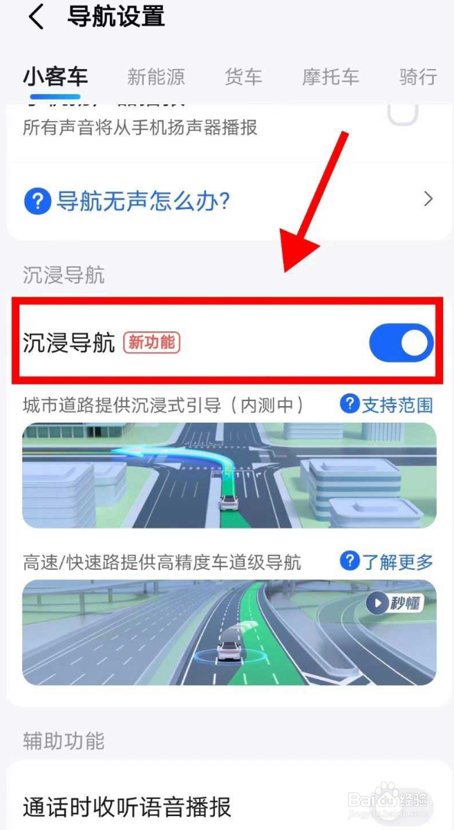高德地图怎么关闭沉浸导航模式?