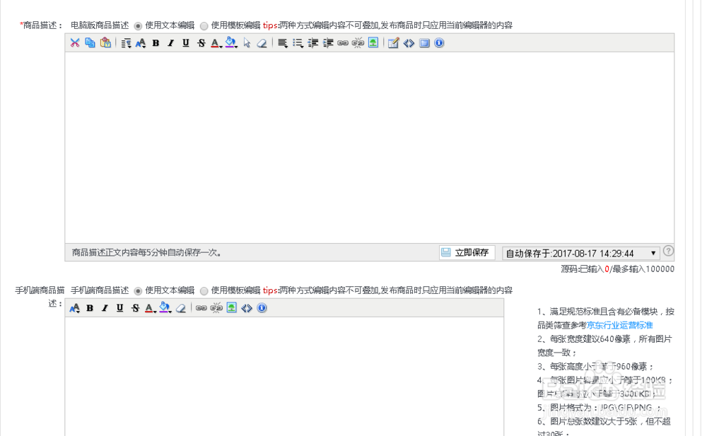 京东平台如何发布新产品？