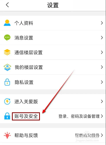 掌上营业厅怎么解绑微信账号
