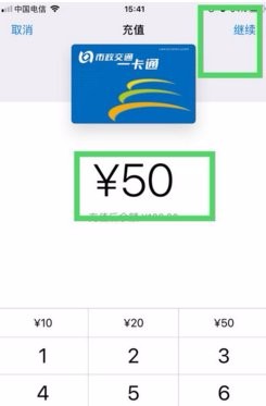 苹果手机怎么给公交卡充值