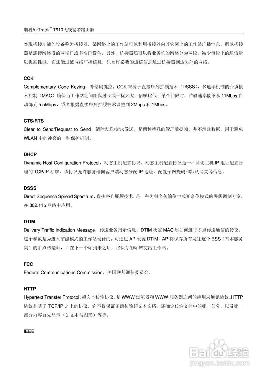 朗科交换机T610型说明书:[4]