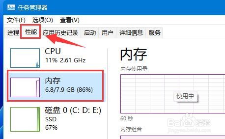Win11怎么查看内存占用情况