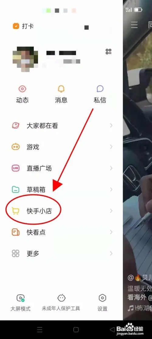 个人怎么在快手开店