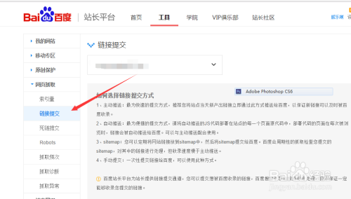 新网站如何把链接提交给百度搜索引擎