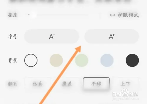 番茄畅听怎么修改字号的大小