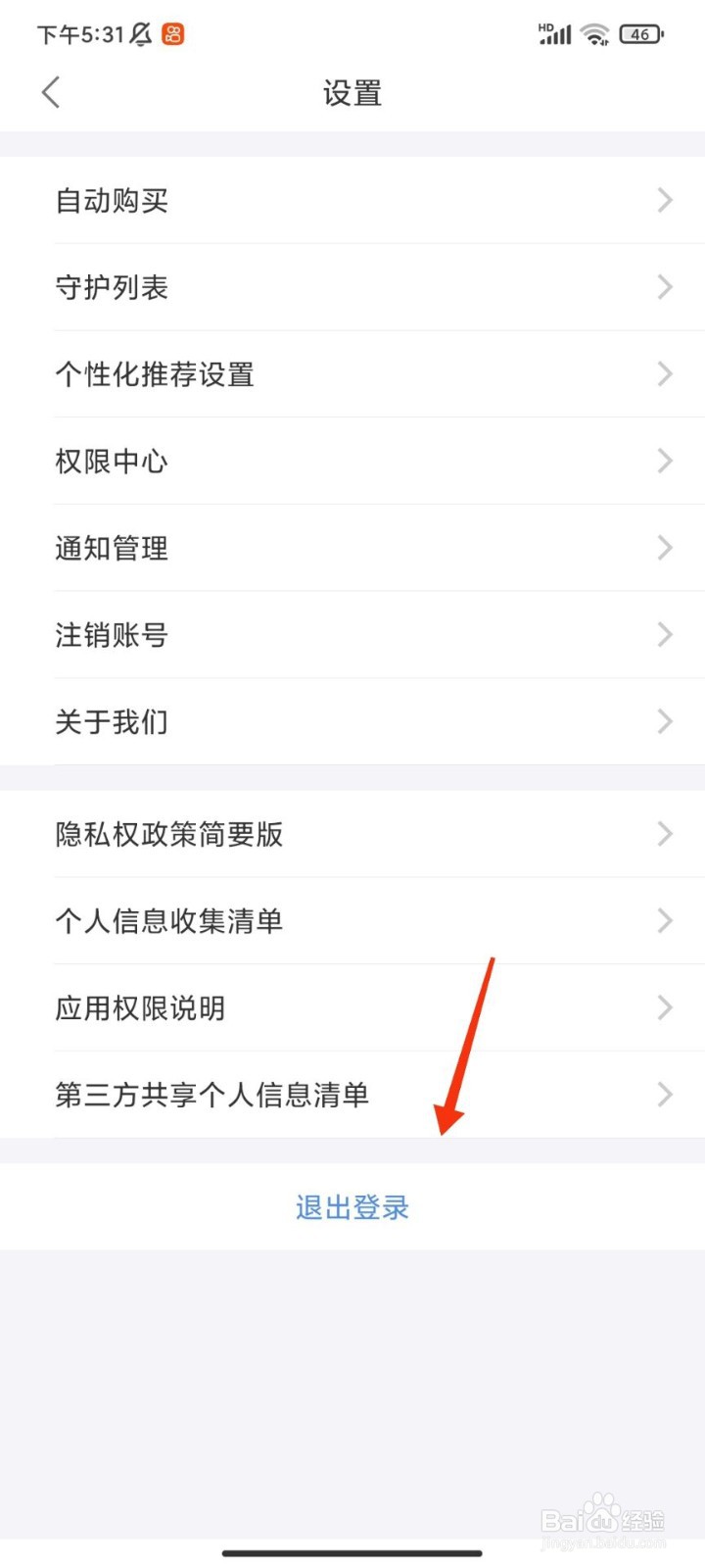 逐浪小说怎么退出登录