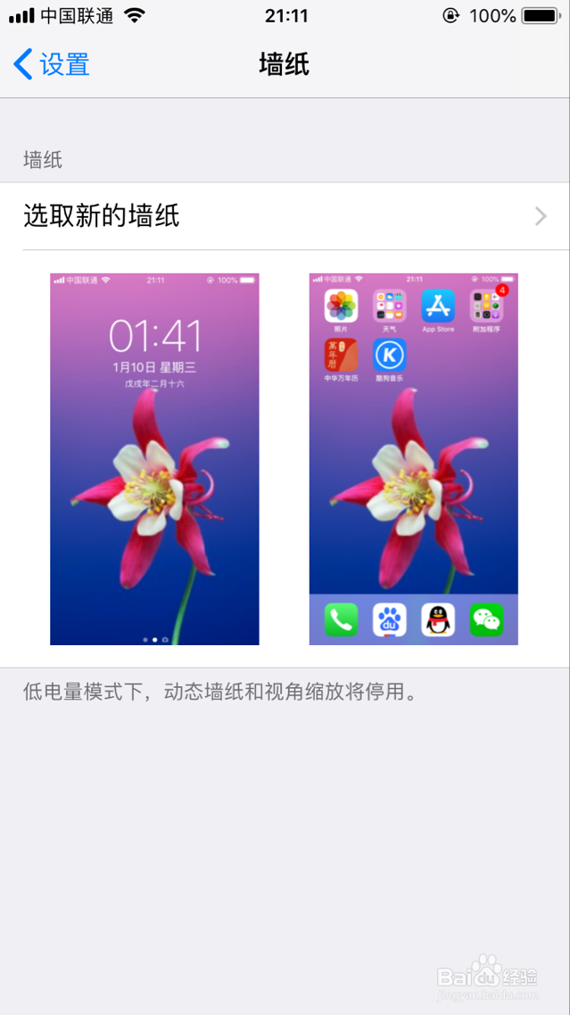 苹果ios11.3正式版怎么修改壁纸