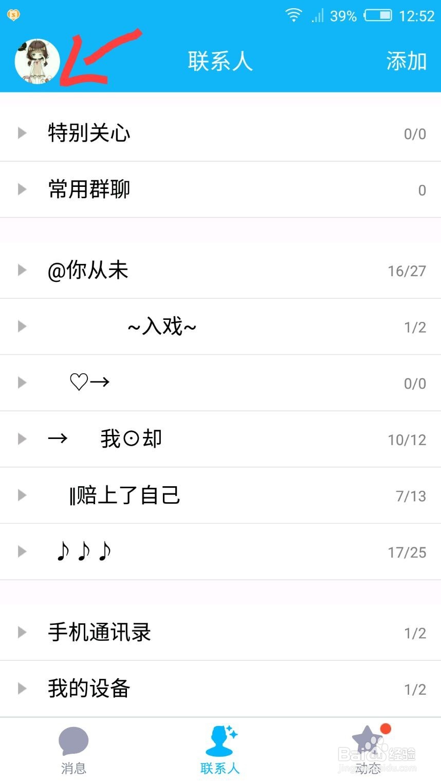怎么更换QQ头像QQ头像怎么改