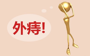 肛门口为什么长了个肉