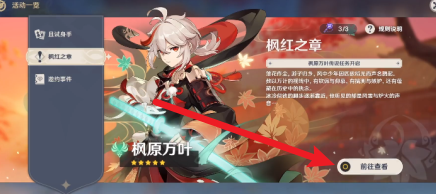 原神枫原万叶传说任务怎么领取
