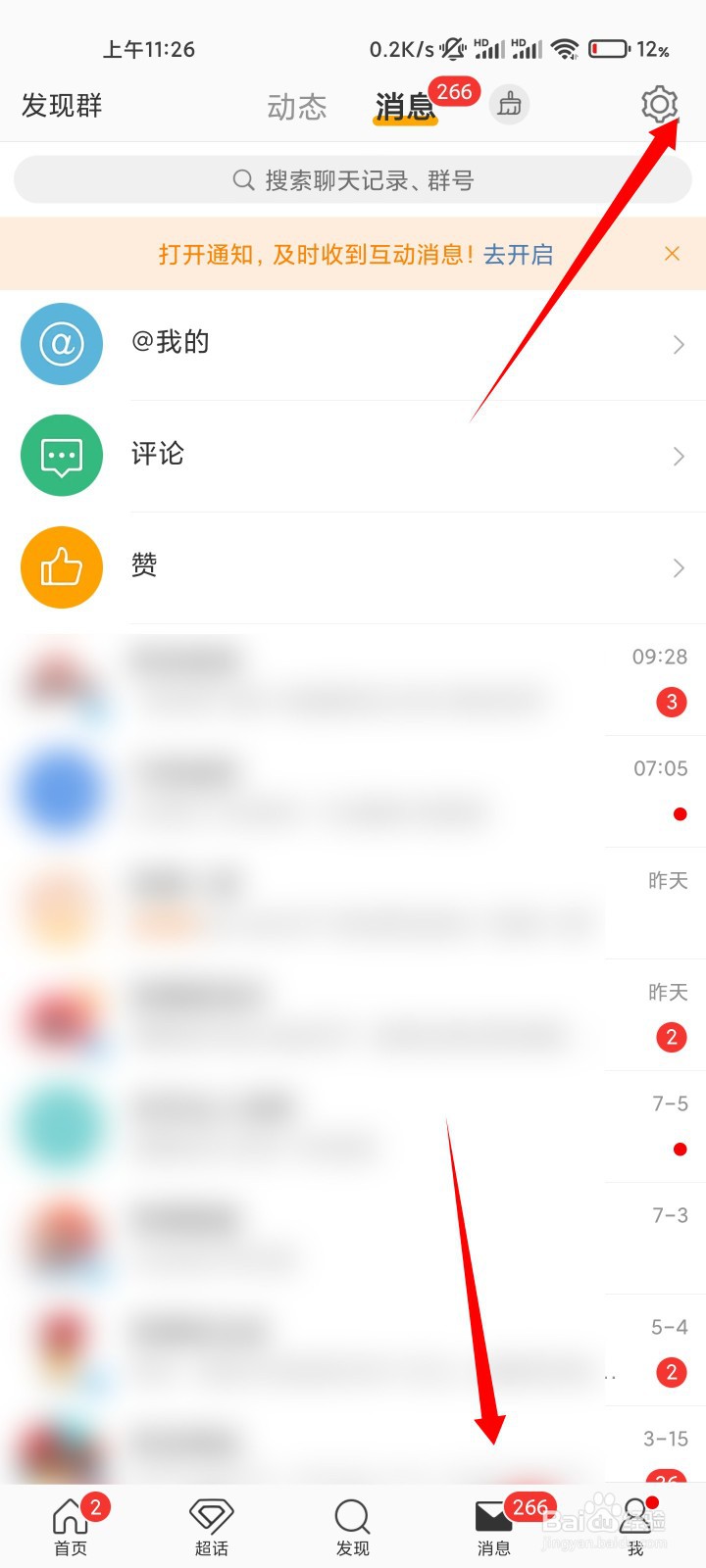 微博如何一键清空私信