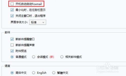 浙大恩特邮箱如何关联foxmail 百度经验