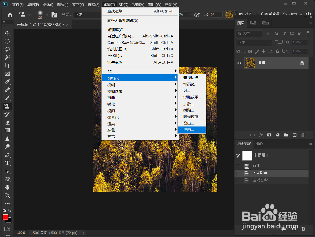 Photoshop怎么把图片变成油画