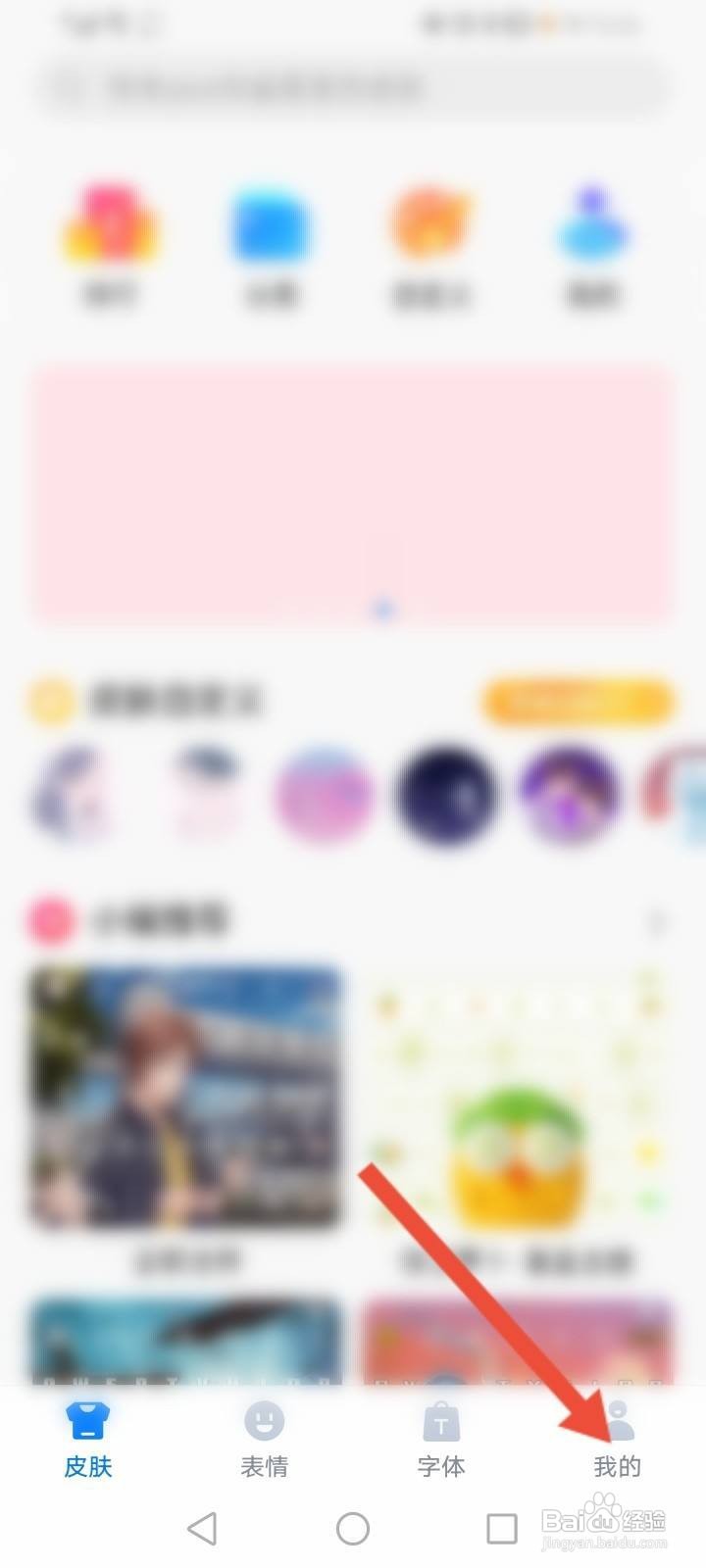 百度输入法怎么开启纠错提示功能