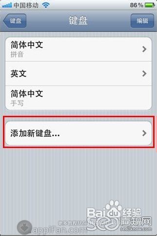 如何为iPhone安装输入法