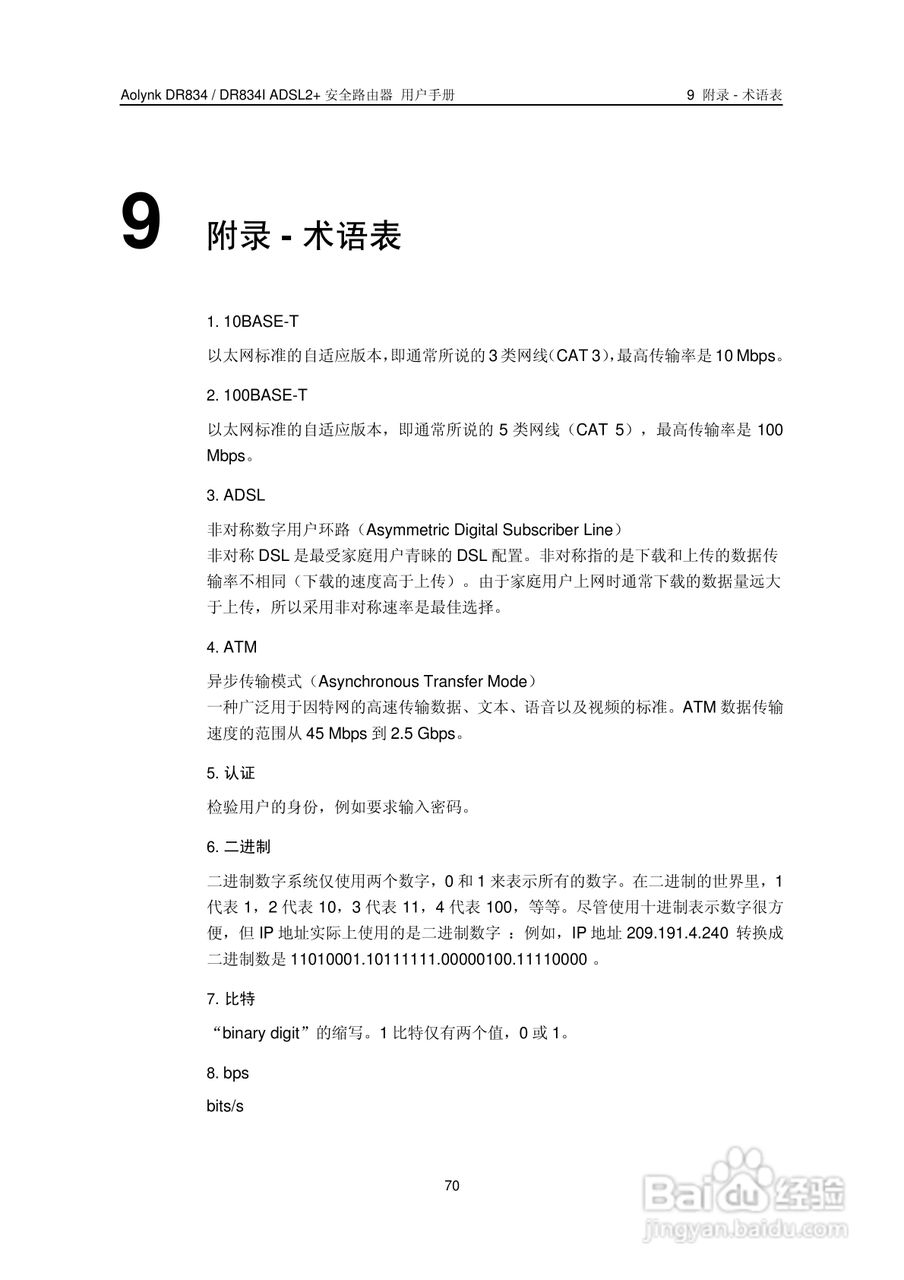 华三交换机DR834IADSL2+形说明书:[8]