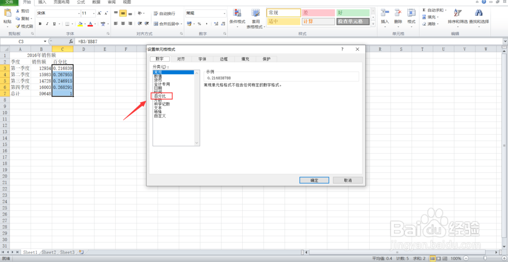 Excel怎么计算单项所占合计百分比