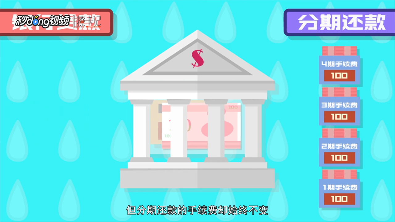 信用卡分期有什么误区