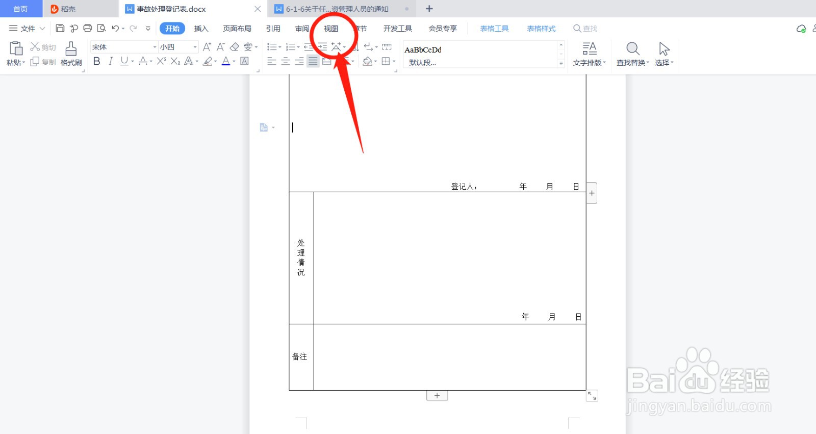 两个文档怎么并排显示