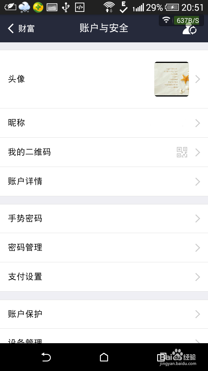 支付宝APP怎么修改手势密码