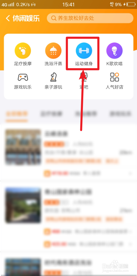 手机支付宝如何在线预订健身房