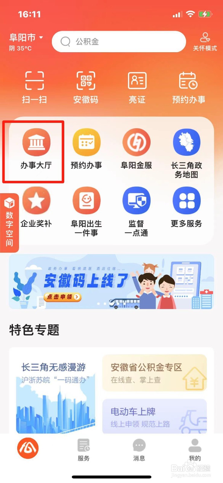 如何在手机上预约查询婚姻档案