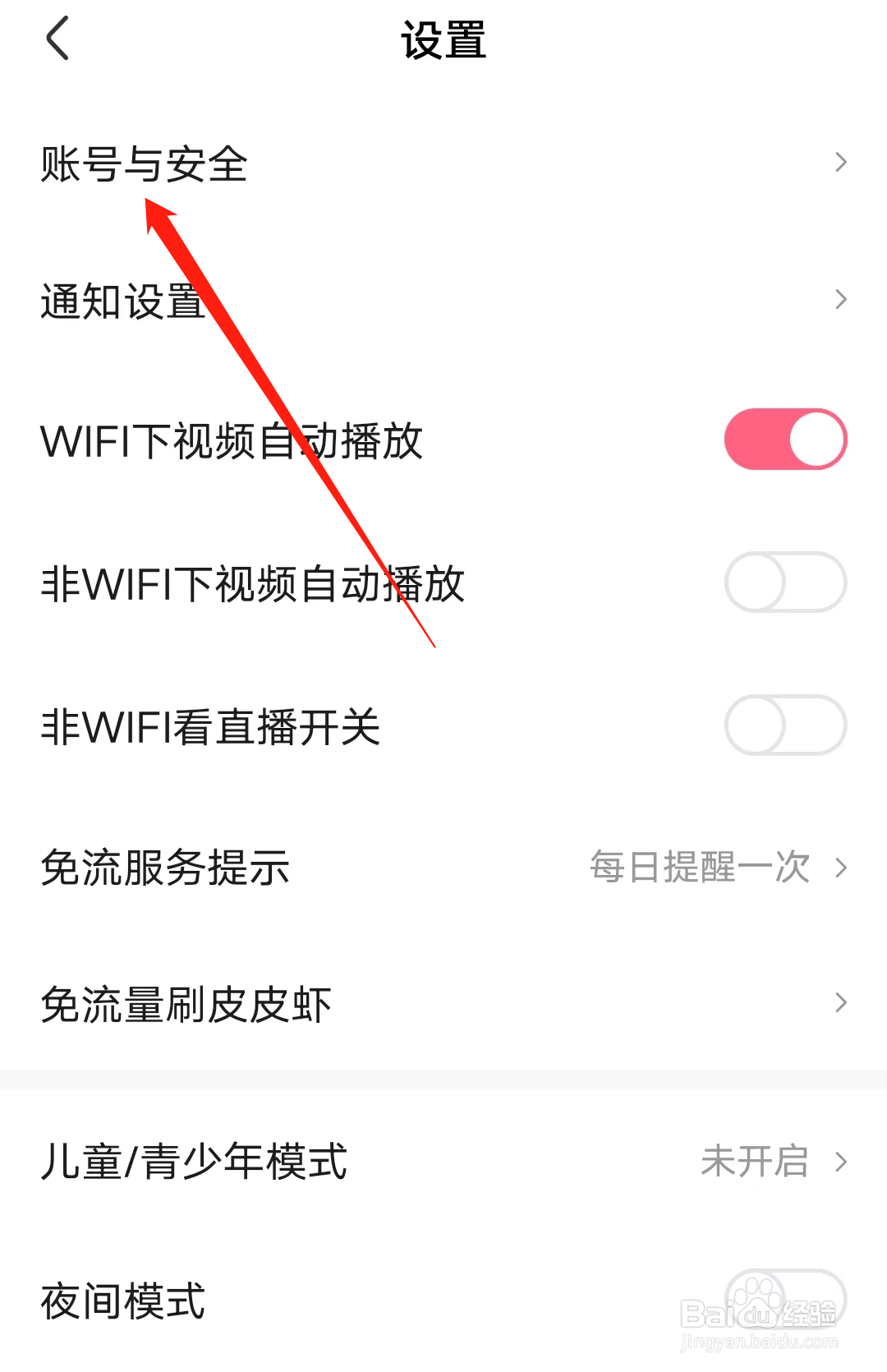 皮皮虾如何查看账号与安全