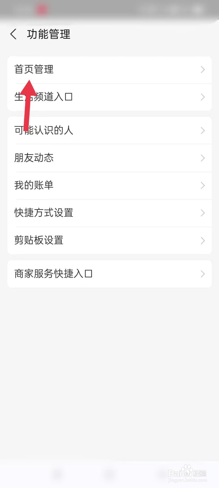 如何关闭支付宝搜索栏推荐