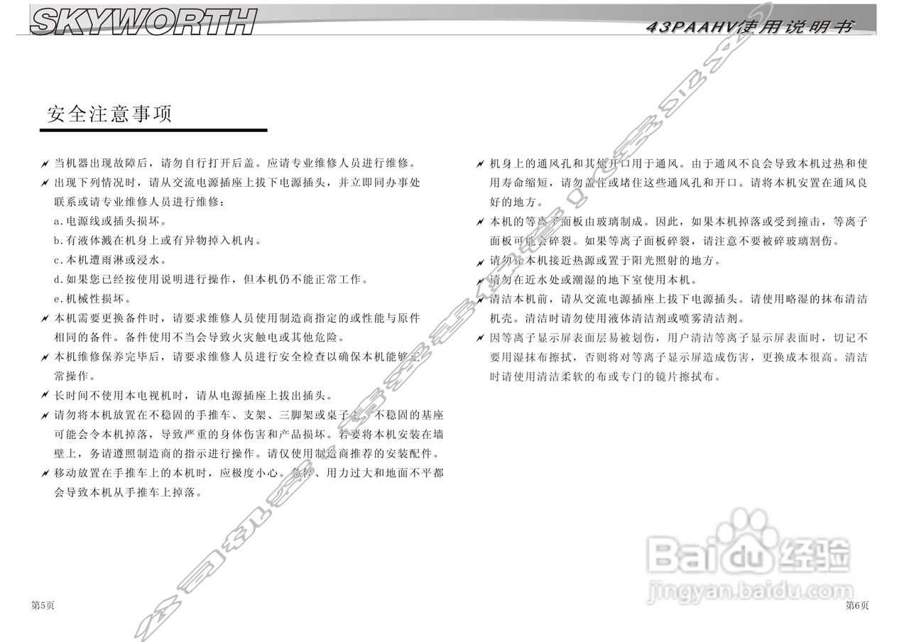 创维43PAAHV等离子彩电使用说明书:[1]