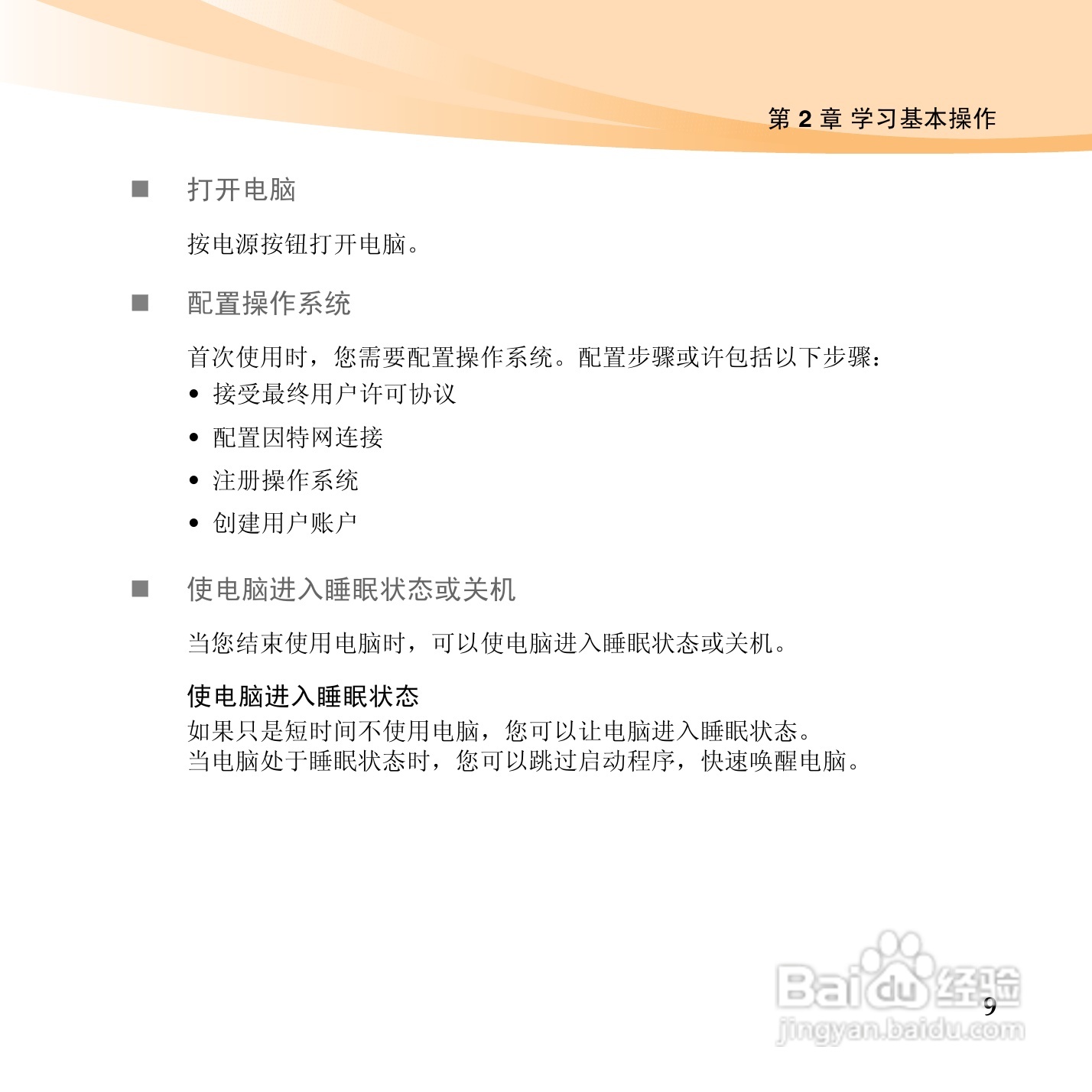 联想U450p笔记本电脑使用说明书:[2]