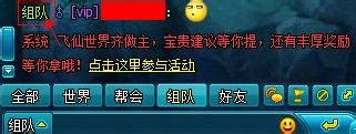 《梦幻飞仙》中聊天系统使用攻略