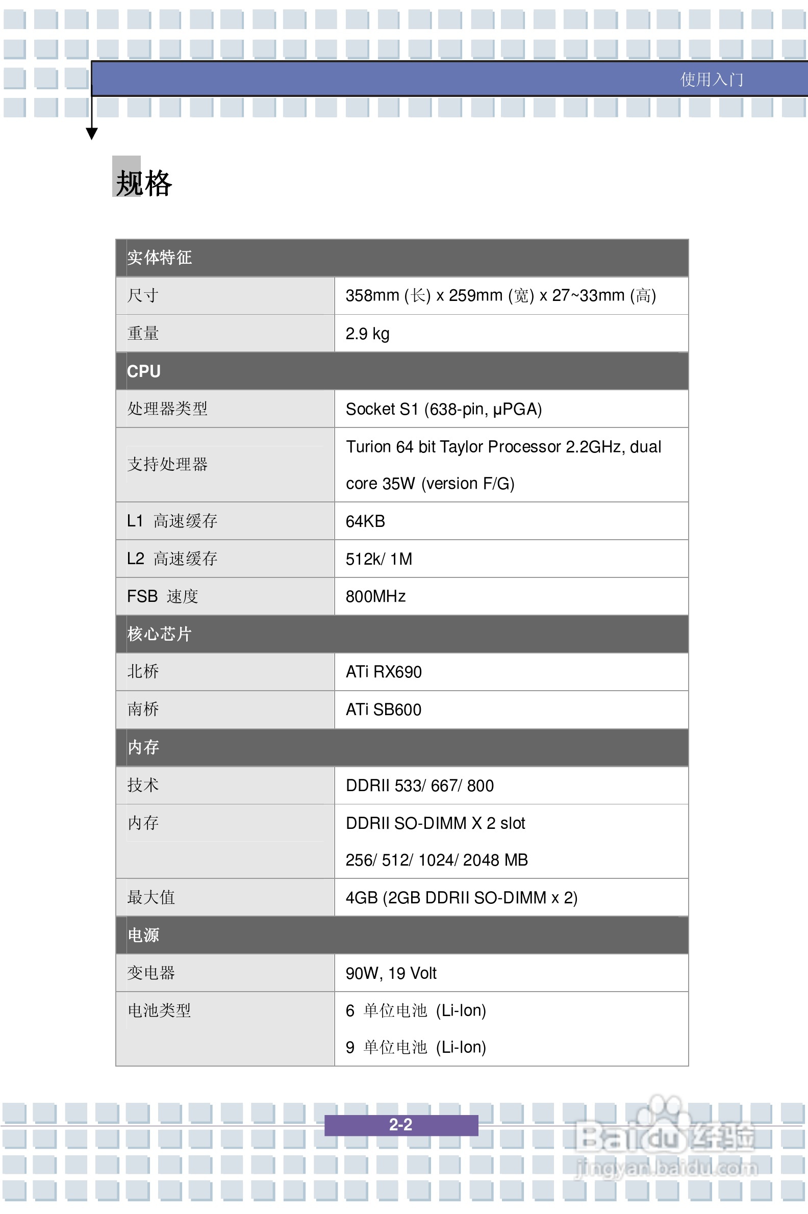 微星EX610笔记本电脑使用说明书:[2]
