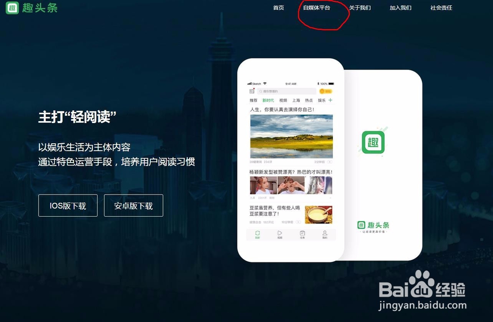 趣头条自媒体平台怎么注册?