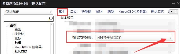 PotPlayer如何能同时打开相似文件