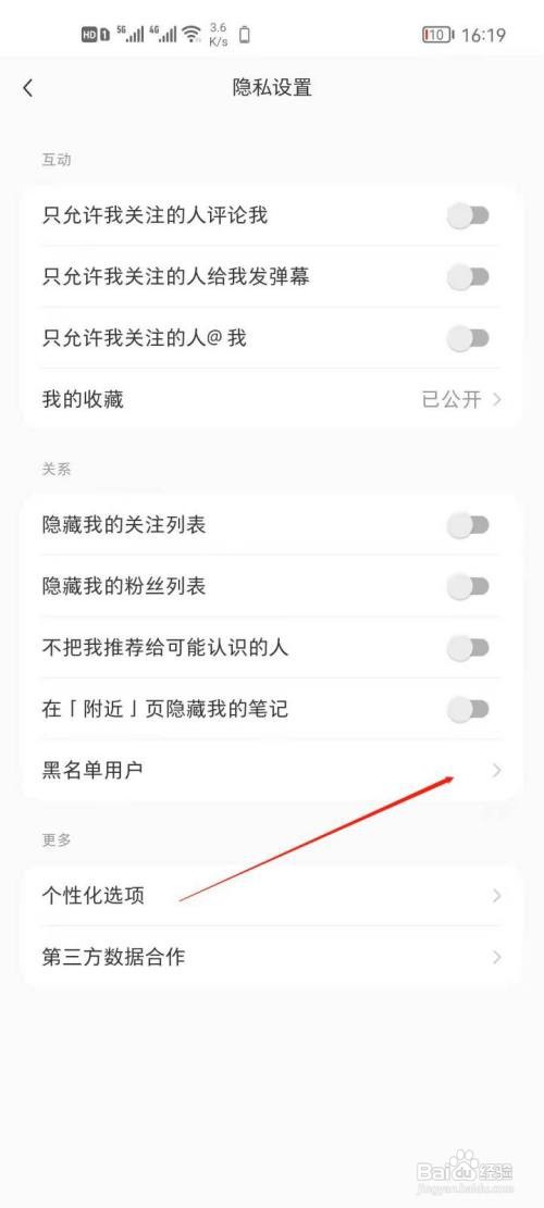 小红书如何查看黑名单用户