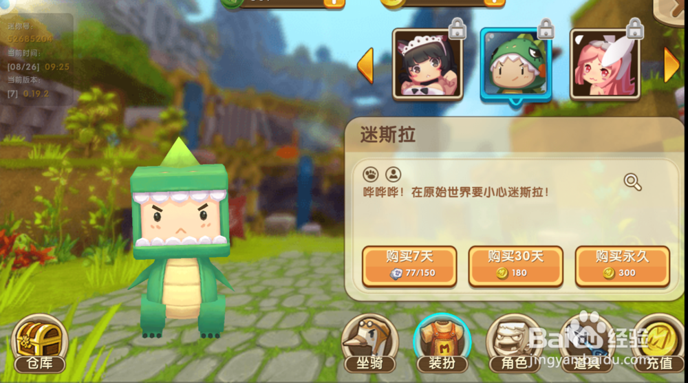 迷你世界装扮体验卡怎么用